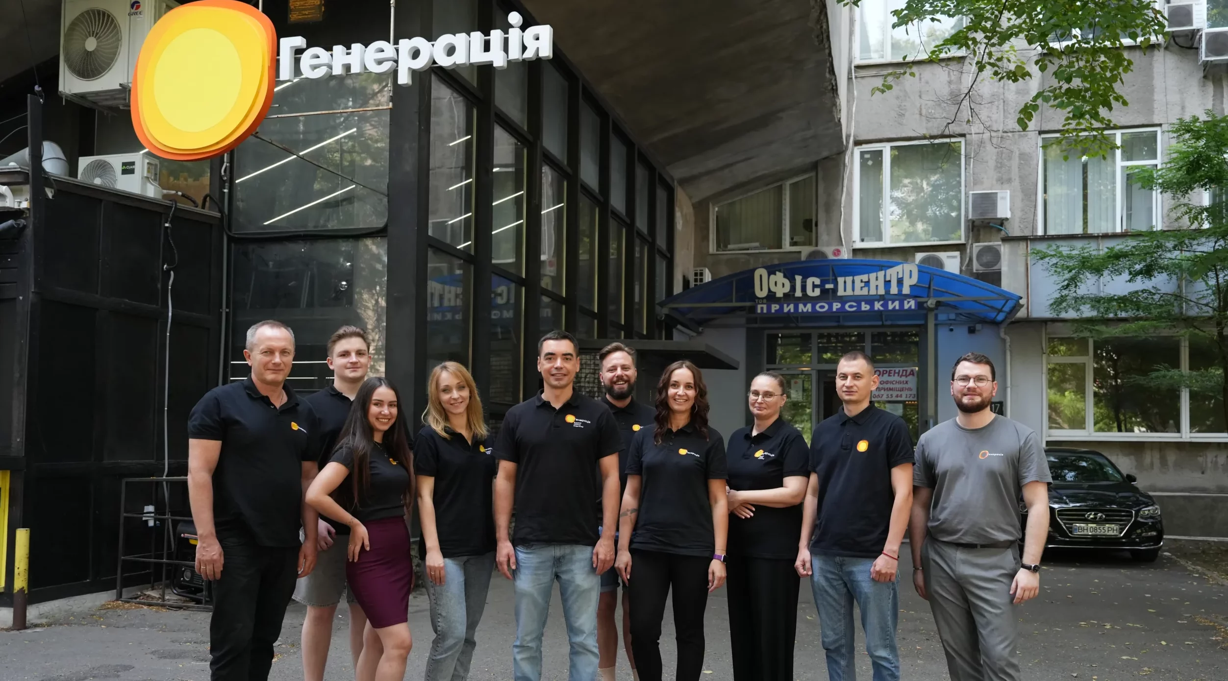 Команда співробітників Генерації біля офісу